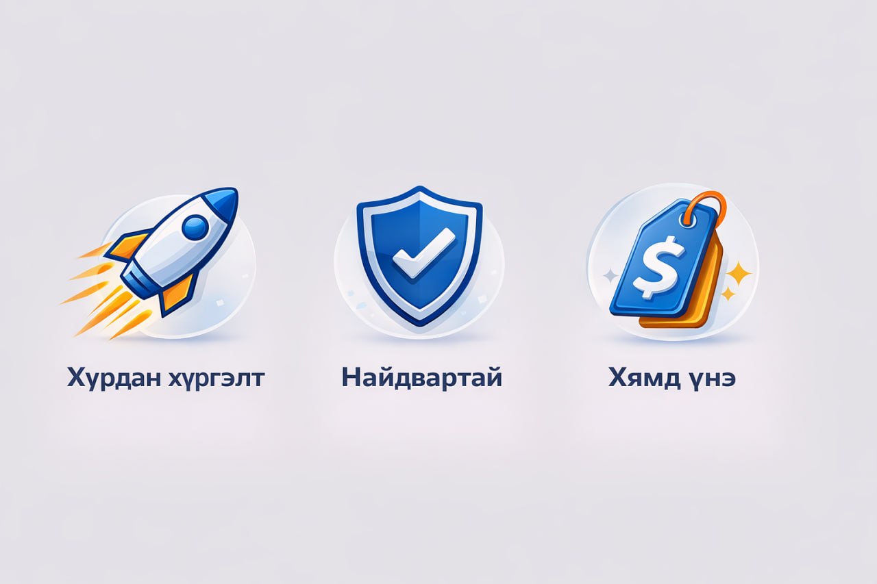 Бидний давуу тал